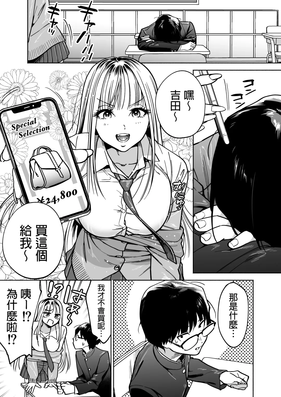 [Kanitama] 隣の席のギャルとパパ活エッチしてみた 中文翻譯 Fhentai - Page 2