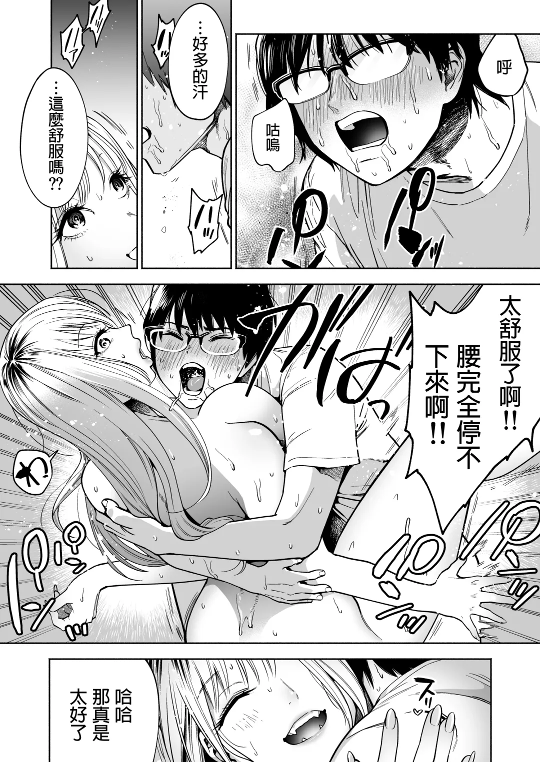 [Kanitama] 隣の席のギャルとパパ活エッチしてみた 中文翻譯 Fhentai - Page 23