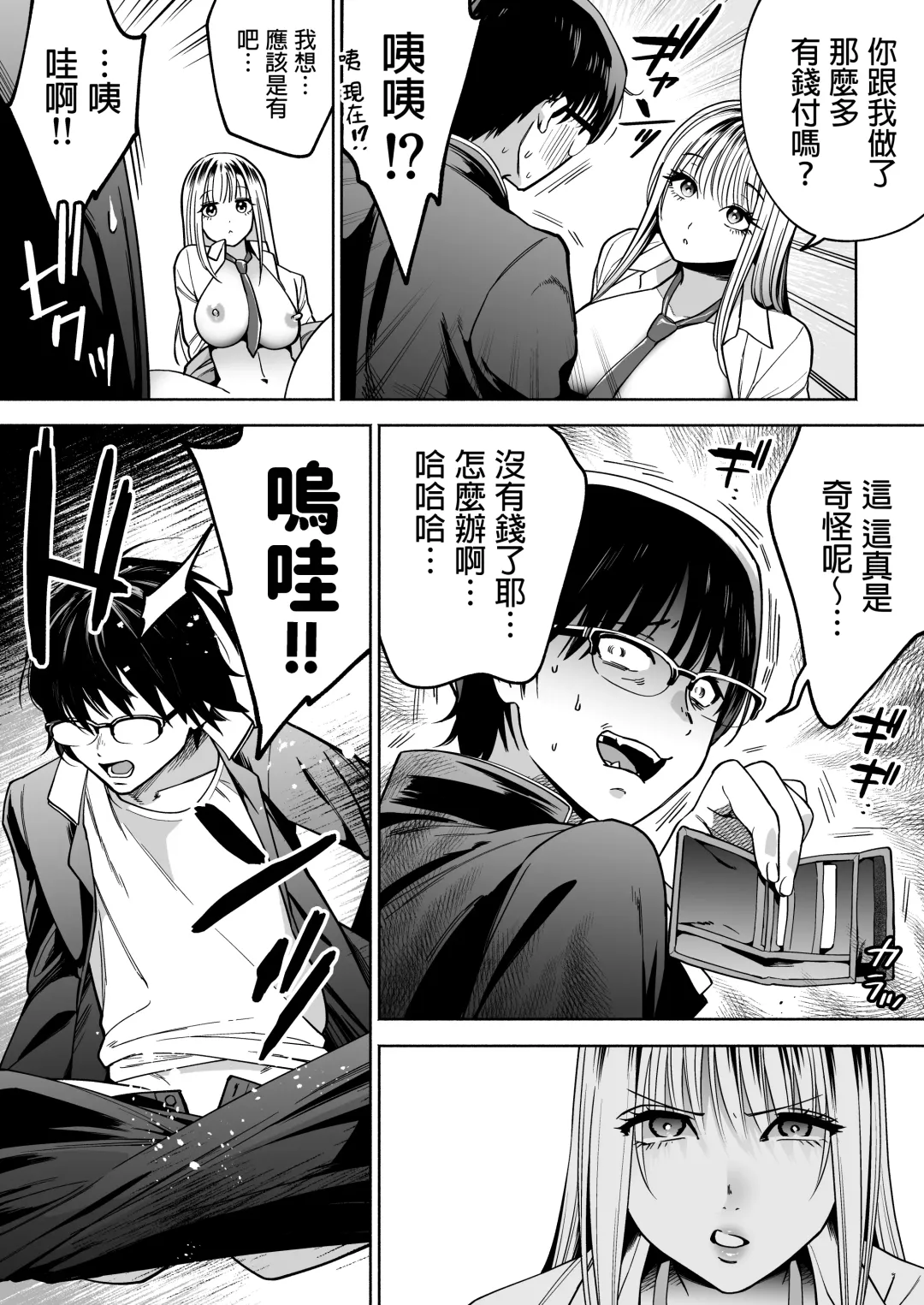 [Kanitama] 隣の席のギャルとパパ活エッチしてみた 中文翻譯 Fhentai - Page 36