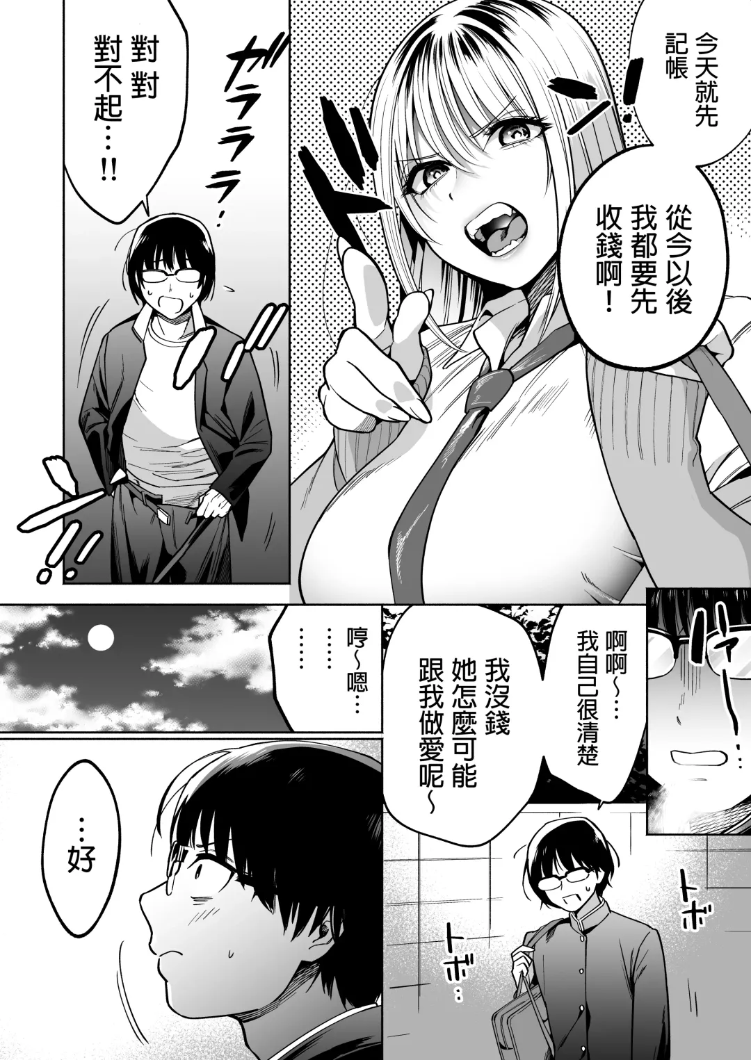 [Kanitama] 隣の席のギャルとパパ活エッチしてみた 中文翻譯 Fhentai - Page 37