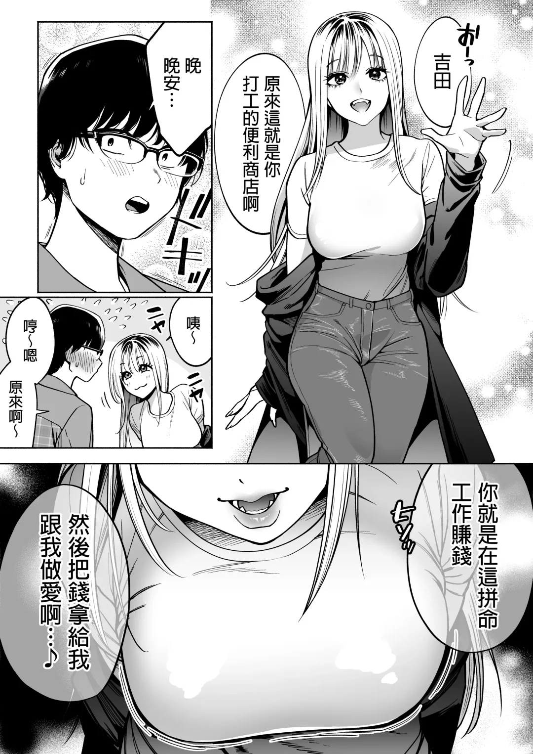 [Kanitama] 隣の席のギャルとパパ活エッチしてみた 中文翻譯 Fhentai - Page 39