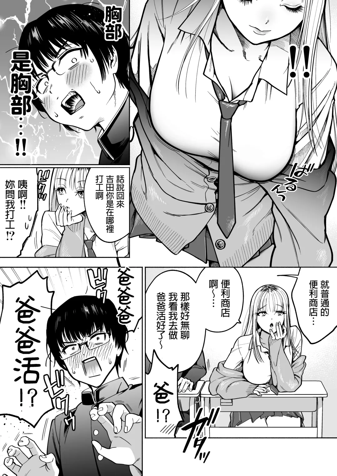 [Kanitama] 隣の席のギャルとパパ活エッチしてみた 中文翻譯 Fhentai - Page 4