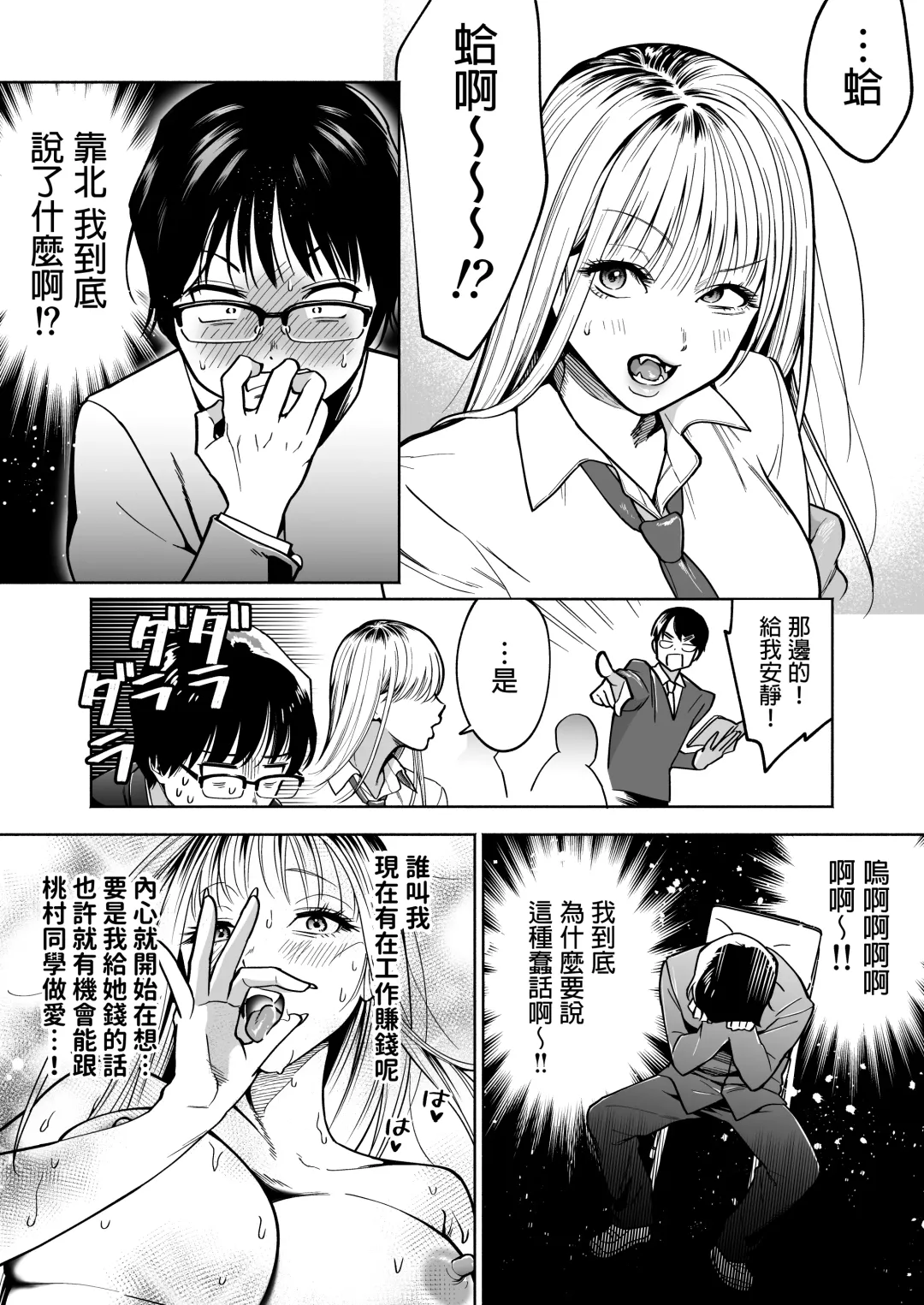[Kanitama] 隣の席のギャルとパパ活エッチしてみた 中文翻譯 Fhentai - Page 6