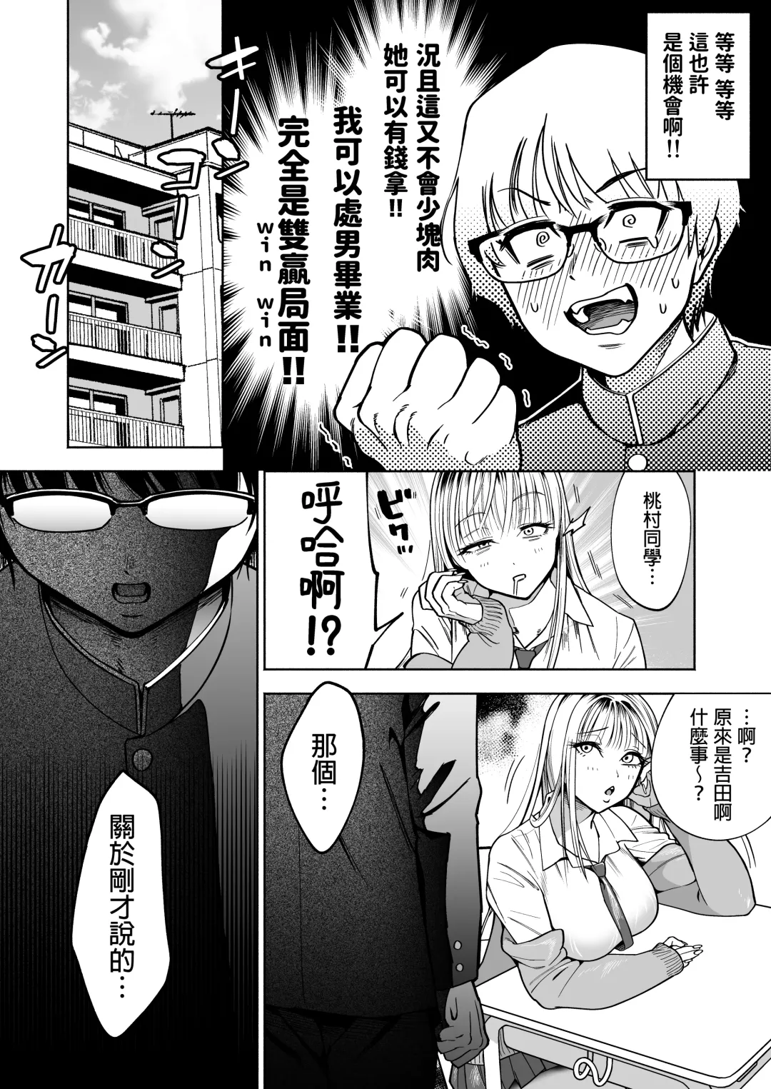 [Kanitama] 隣の席のギャルとパパ活エッチしてみた 中文翻譯 Fhentai - Page 7