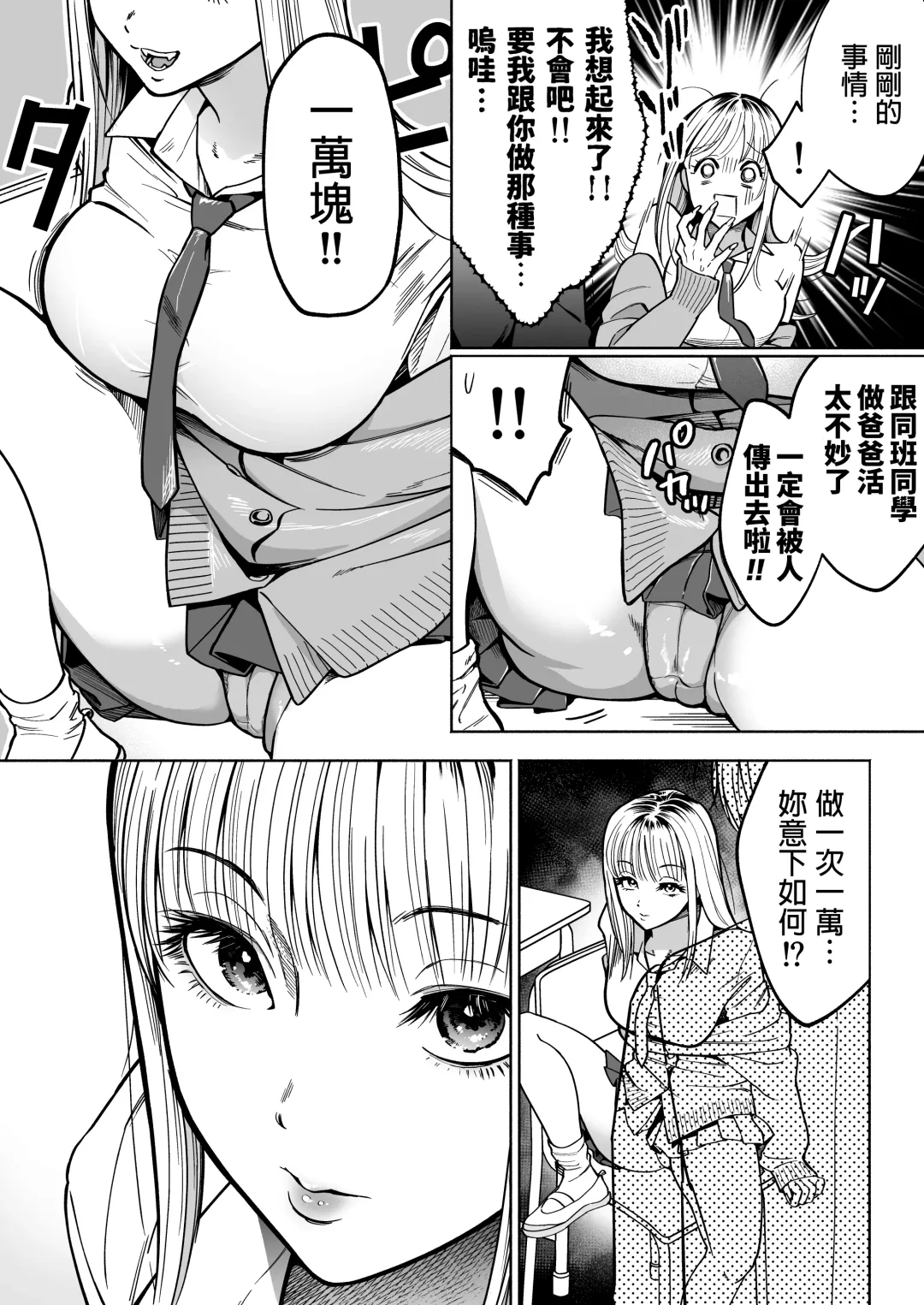 [Kanitama] 隣の席のギャルとパパ活エッチしてみた 中文翻譯 Fhentai - Page 8