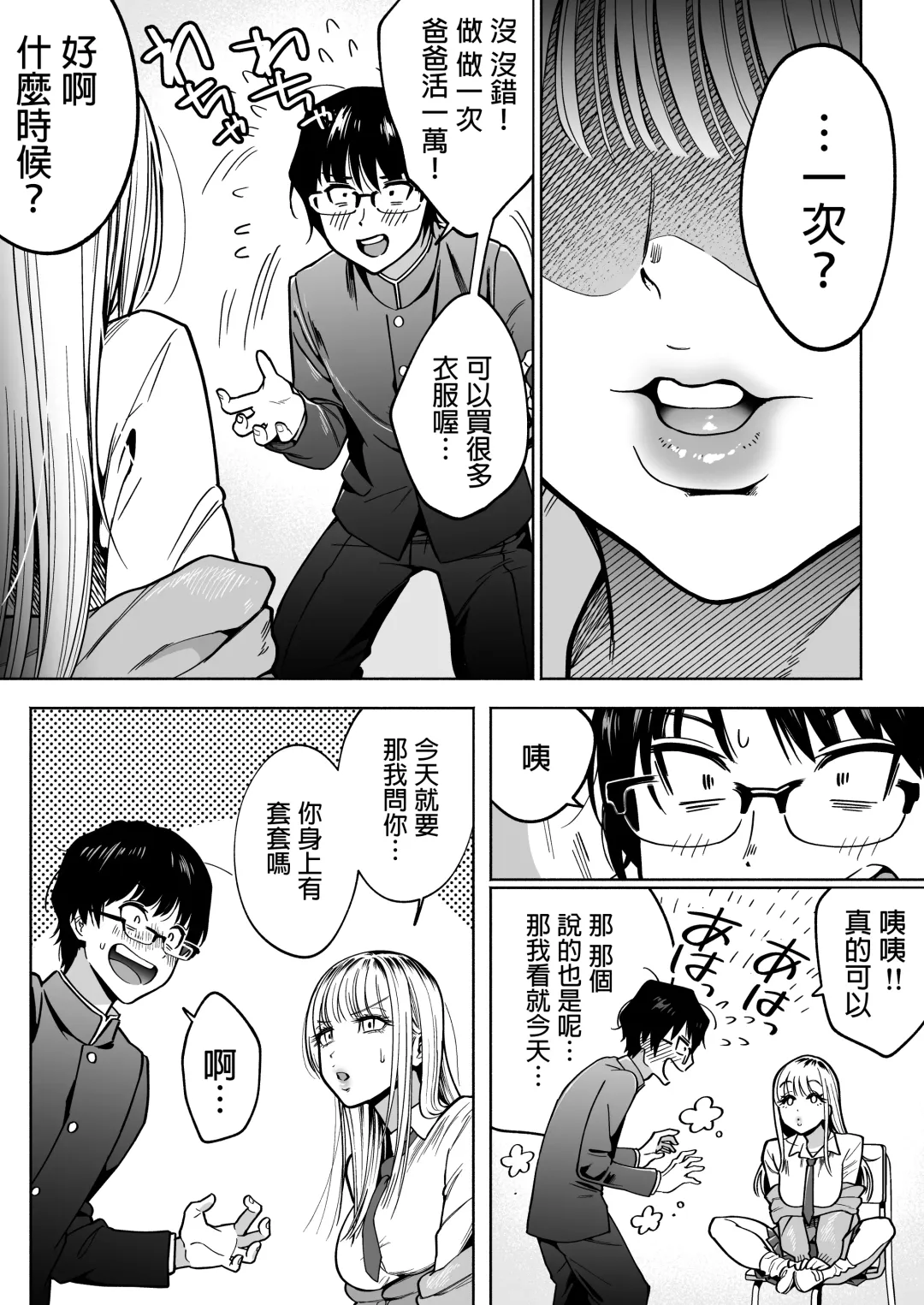 [Kanitama] 隣の席のギャルとパパ活エッチしてみた 中文翻譯 Fhentai - Page 9