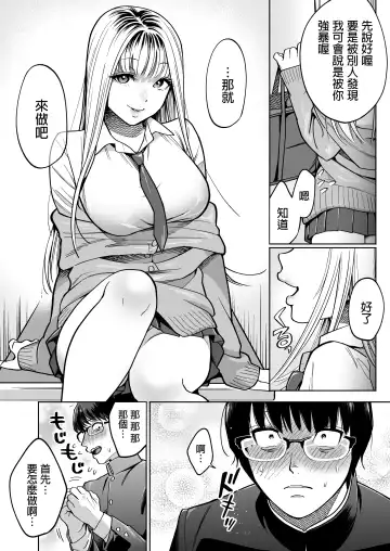 [Kanitama] 隣の席のギャルとパパ活エッチしてみた 中文翻譯 Fhentai - Page 14