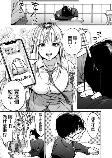 [Kanitama] 隣の席のギャルとパパ活エッチしてみた 中文翻譯 Fhentai - Page 2