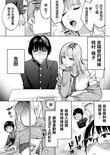 [Kanitama] 隣の席のギャルとパパ活エッチしてみた 中文翻譯 Fhentai - Page 3