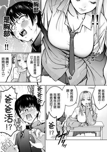 [Kanitama] 隣の席のギャルとパパ活エッチしてみた 中文翻譯 Fhentai - Page 4