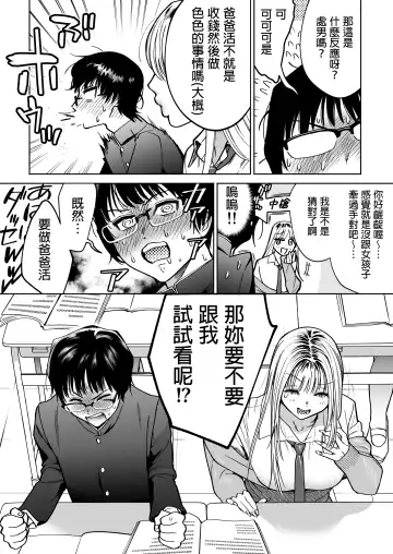 [Kanitama] 隣の席のギャルとパパ活エッチしてみた 中文翻譯 Fhentai - Page 5