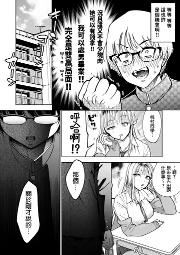 [Kanitama] 隣の席のギャルとパパ活エッチしてみた 中文翻譯 Fhentai - Page 7