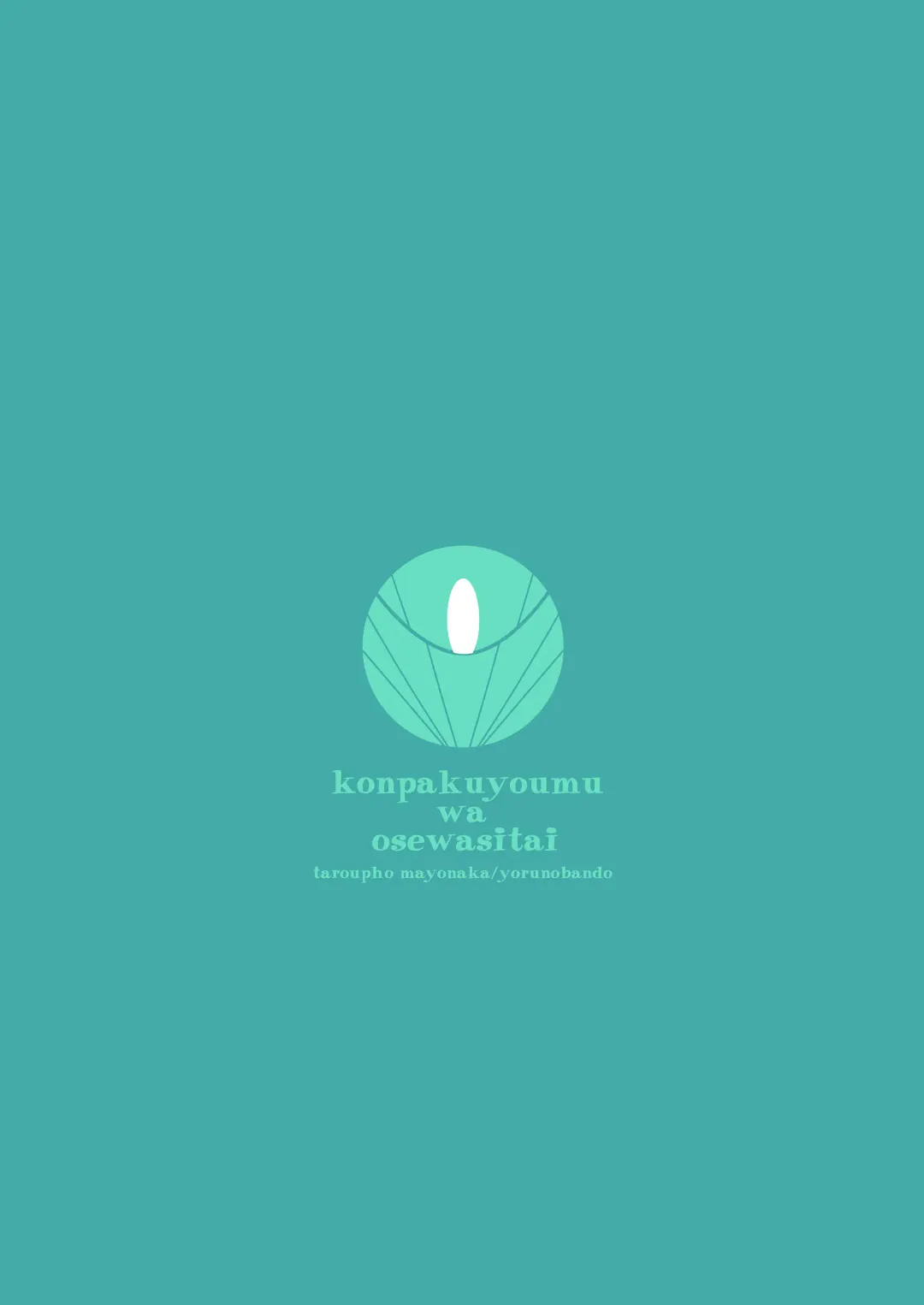 [Mayonaka Taroupho] Konpaku Youmu wa Osewa Shitai Fhentai - Page 32