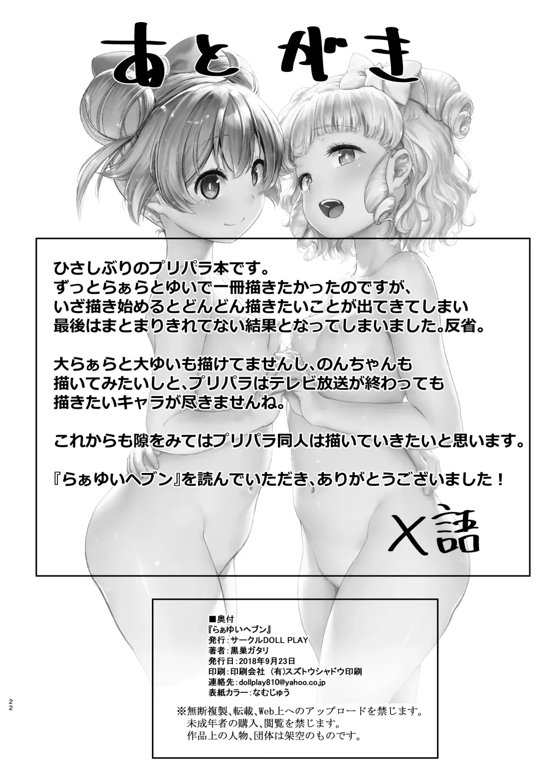 [Kurosu Gatari] LaaYui Heaven (decensored) Fhentai - Page 21