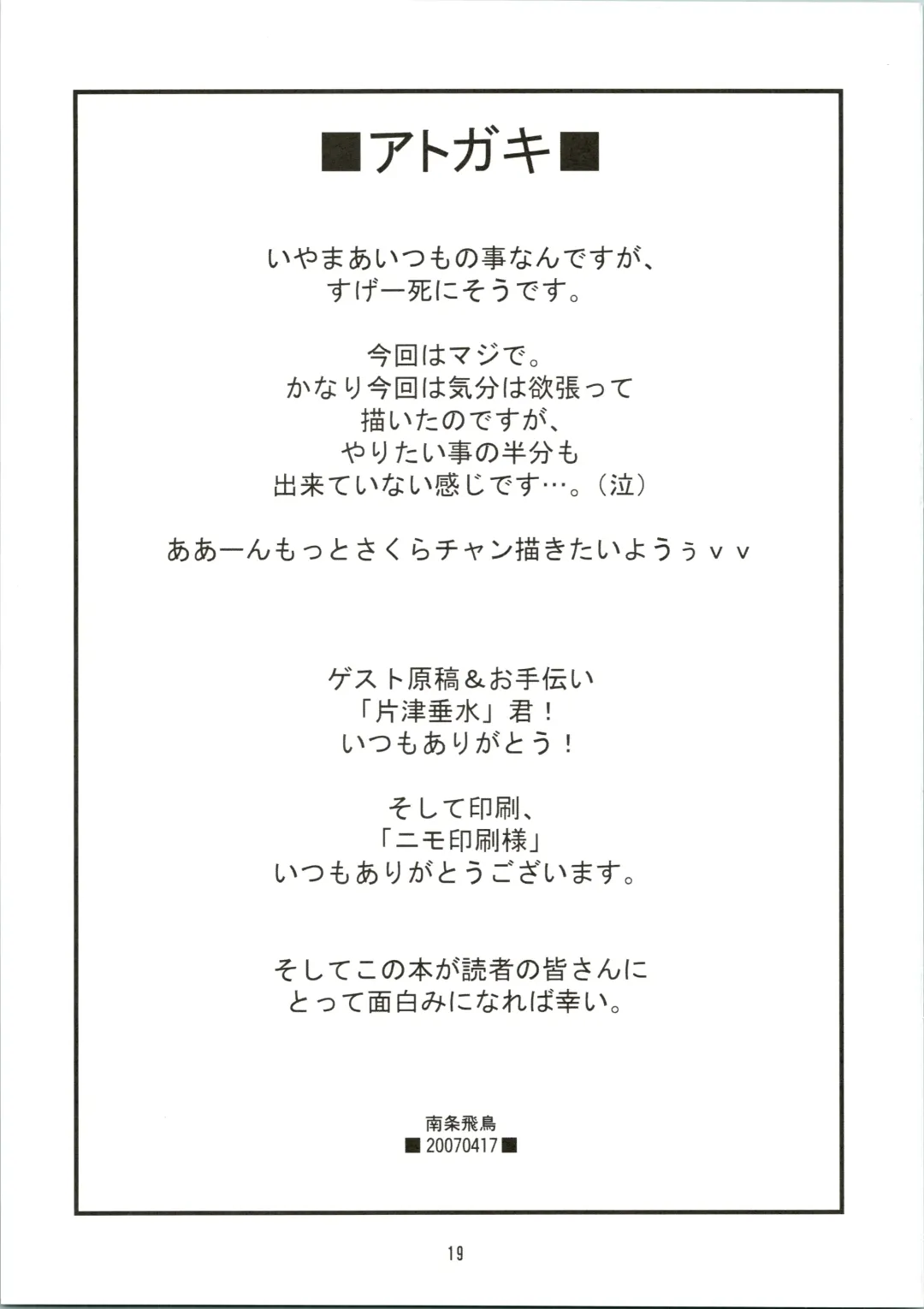 [Nanjou Asuka] Sakura no Sakurairo Fhentai - Page 21