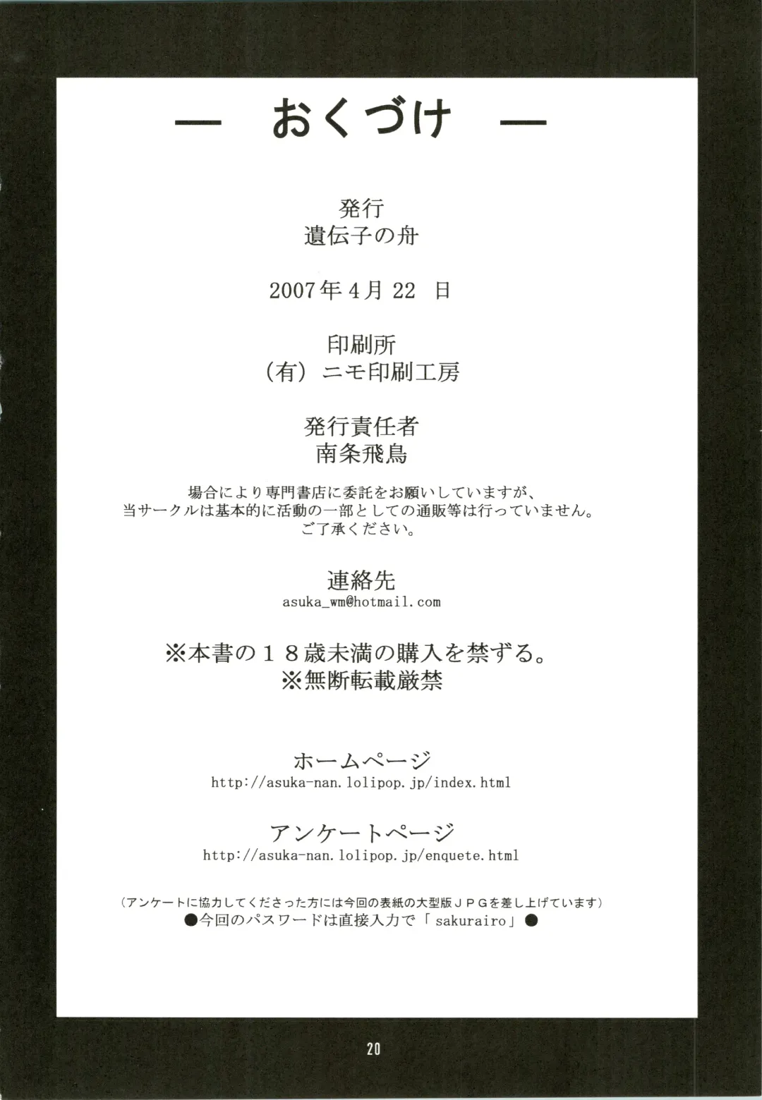 [Nanjou Asuka] Sakura no Sakurairo Fhentai - Page 22