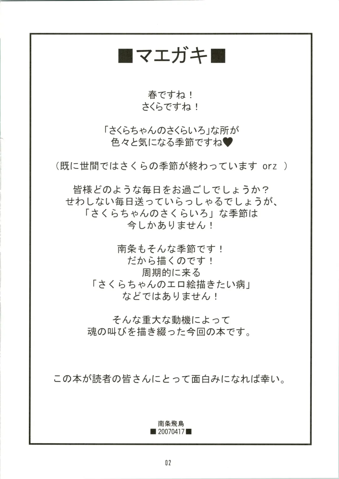 [Nanjou Asuka] Sakura no Sakurairo Fhentai - Page 4