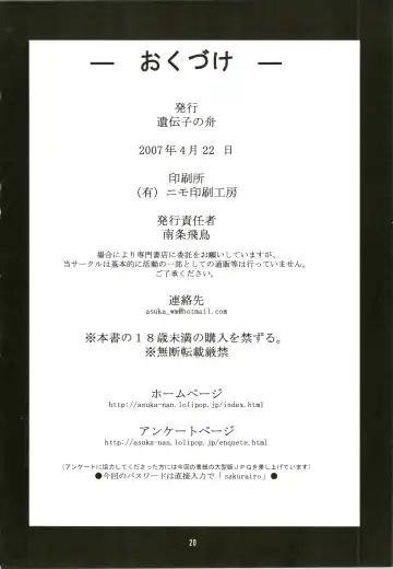 [Nanjou Asuka] Sakura no Sakurairo Fhentai - Page 22