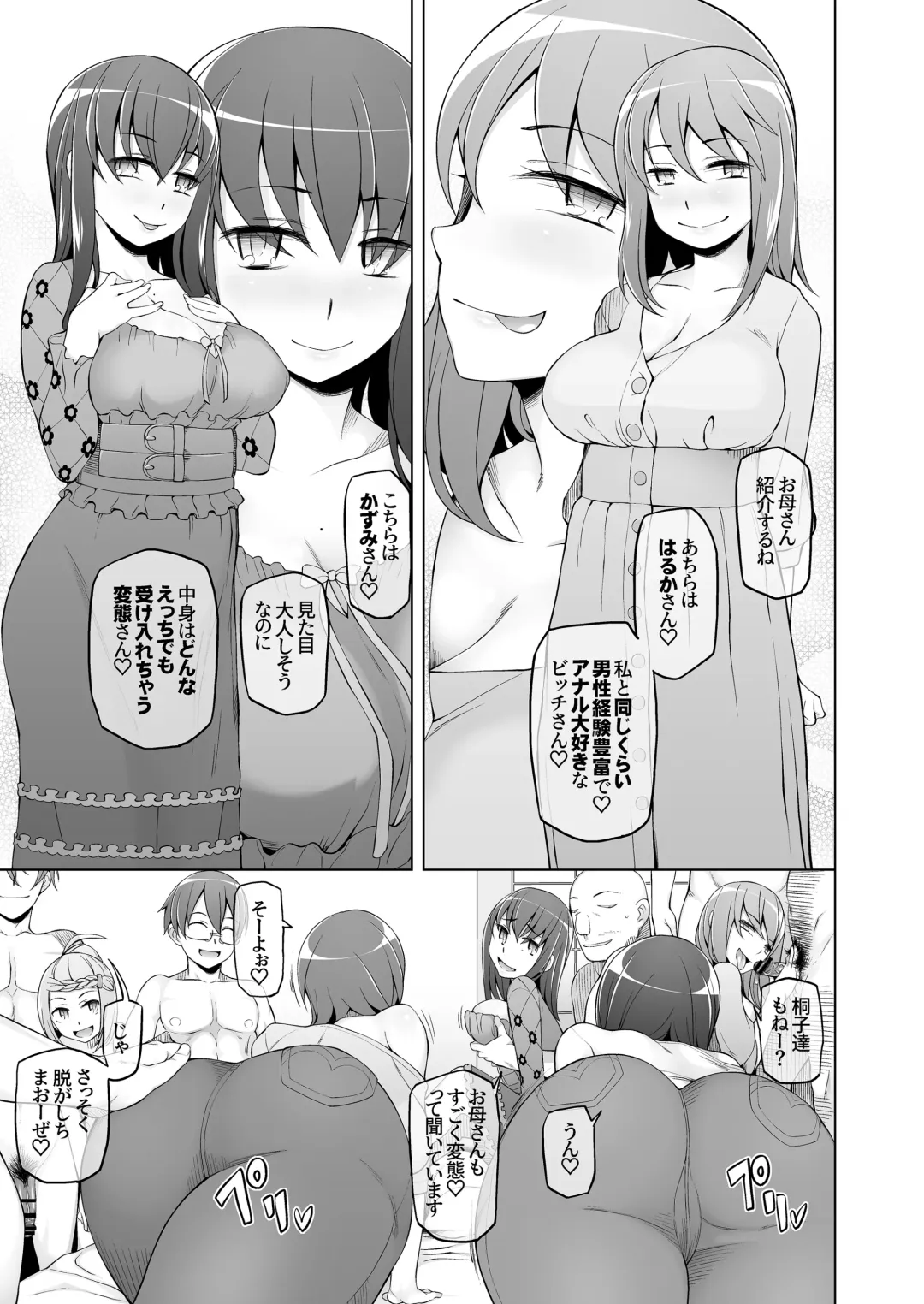[Miito Shido] Hitozuma Haruko no Rankou Netorare Seikatsu Dosukebe Idenshi o Osaerarenai Oyako ga Mainichi Otoko-tachi to Rankou Shimakuru Hanashi. Fhentai - Page 10