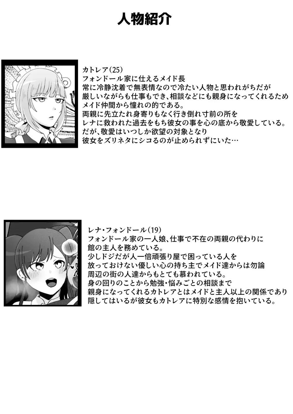 [Yukichi] Ojou-sama o Zurineta ni Shite Ita no ga Barete Oshioki Sarechau Maso Buta Chinpo Maid Fhentai - Page 2