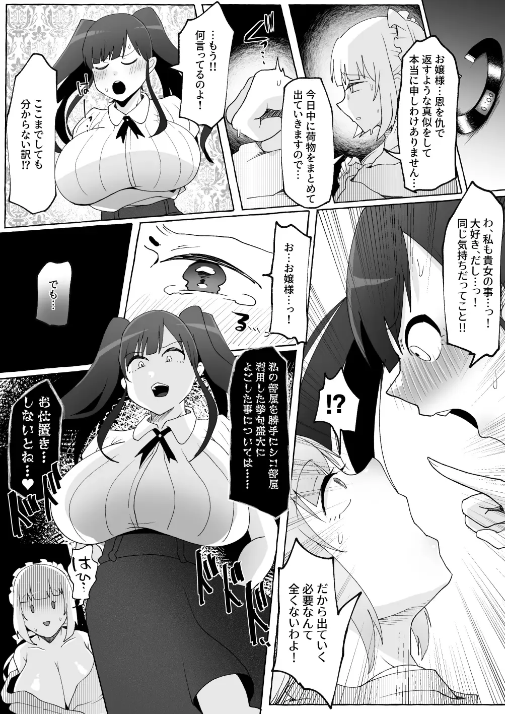 [Yukichi] Ojou-sama o Zurineta ni Shite Ita no ga Barete Oshioki Sarechau Maso Buta Chinpo Maid Fhentai - Page 20