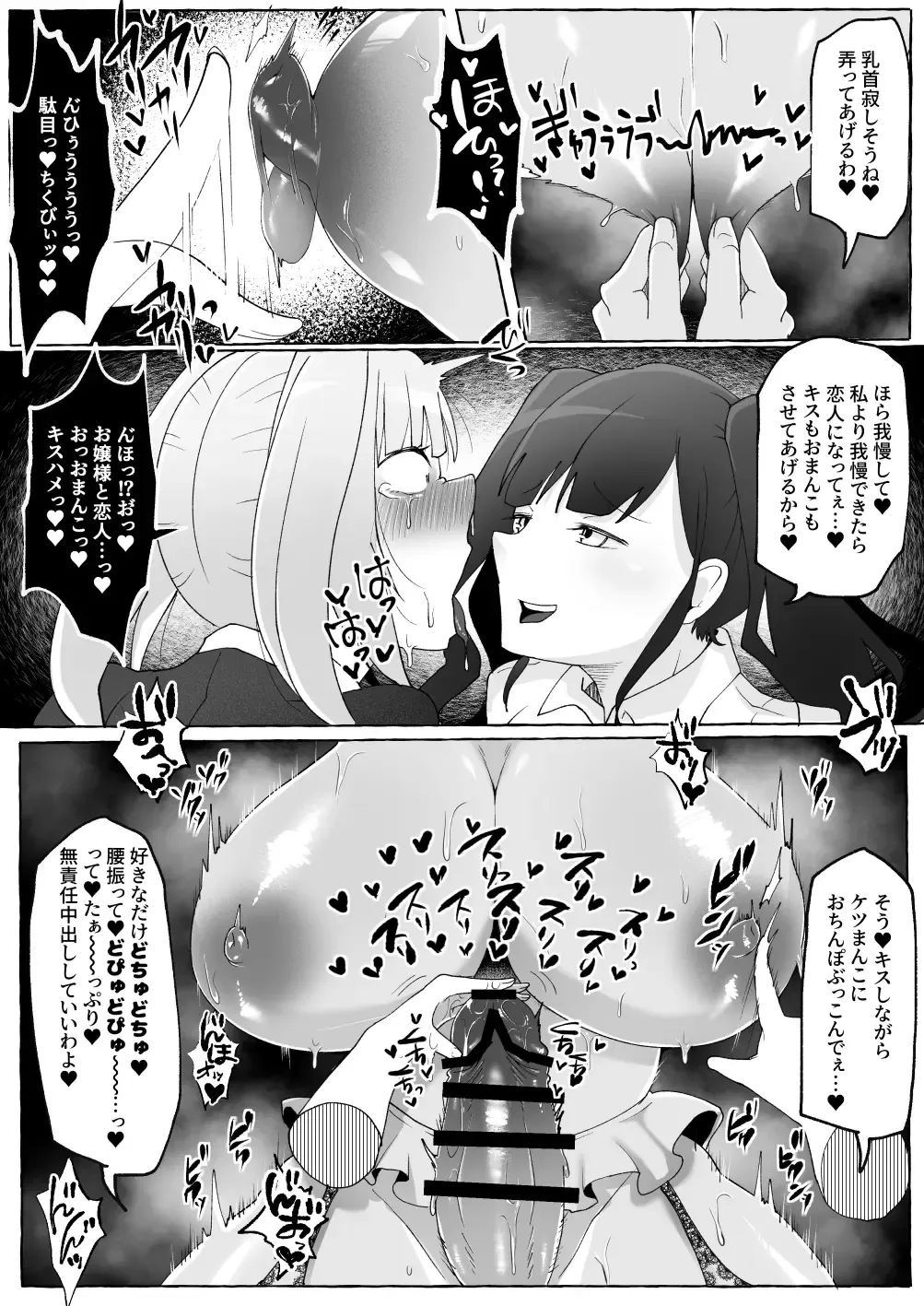 [Yukichi] Ojou-sama o Zurineta ni Shite Ita no ga Barete Oshioki Sarechau Maso Buta Chinpo Maid Fhentai - Page 24