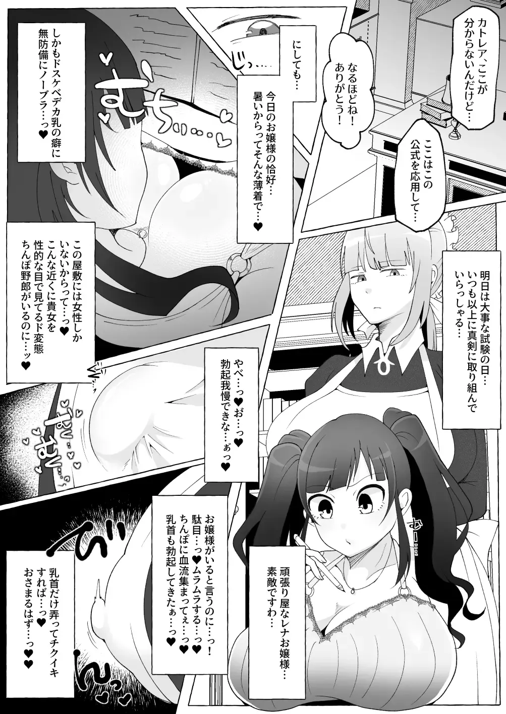 [Yukichi] Ojou-sama o Zurineta ni Shite Ita no ga Barete Oshioki Sarechau Maso Buta Chinpo Maid Fhentai - Page 7