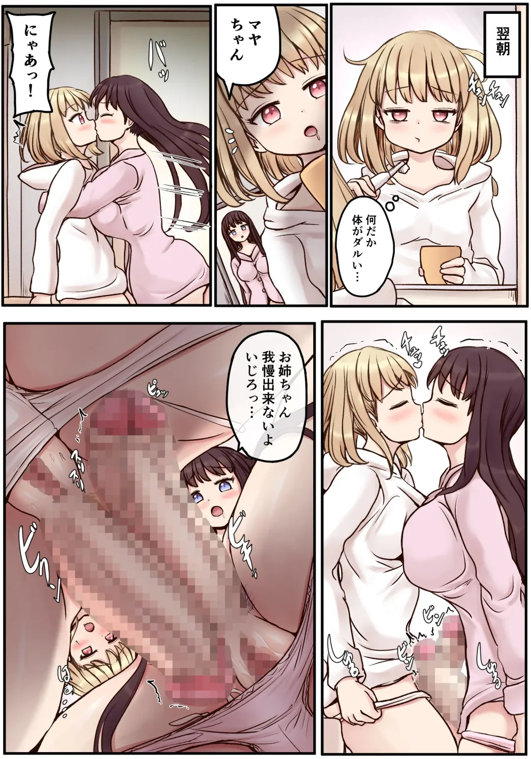 Powa x2 Futanari Shimai no Nichijou to Ecchi na Nichihou Fhentai - Page 42