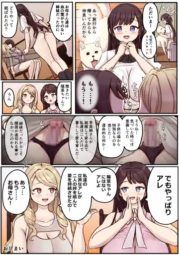 Powa x2 Futanari Shimai no Nichijou to Ecchi na Nichihou Fhentai - Page 56