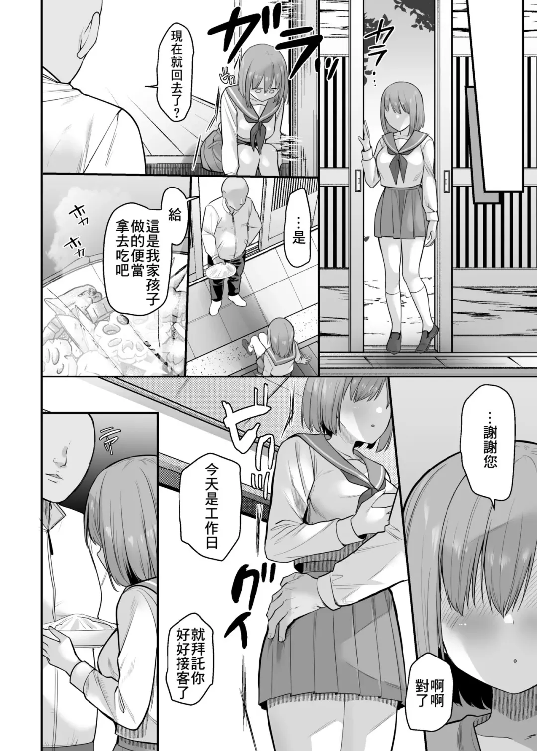 [B-ginga] Ryoushin o Ushinatta Musume no Mendou o Mura no Minna de Mite Ageru Hanashi Fhentai - Page 2
