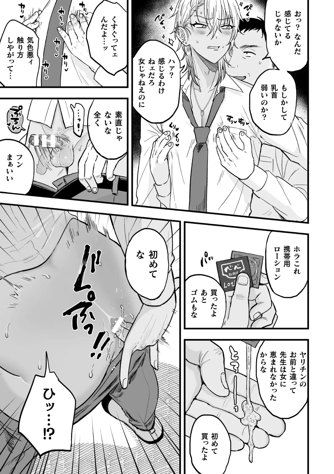 [Ainaryumu] Yarichin DK kousei ~kanojo ni suru made~ 2 Fhentai - Page 11