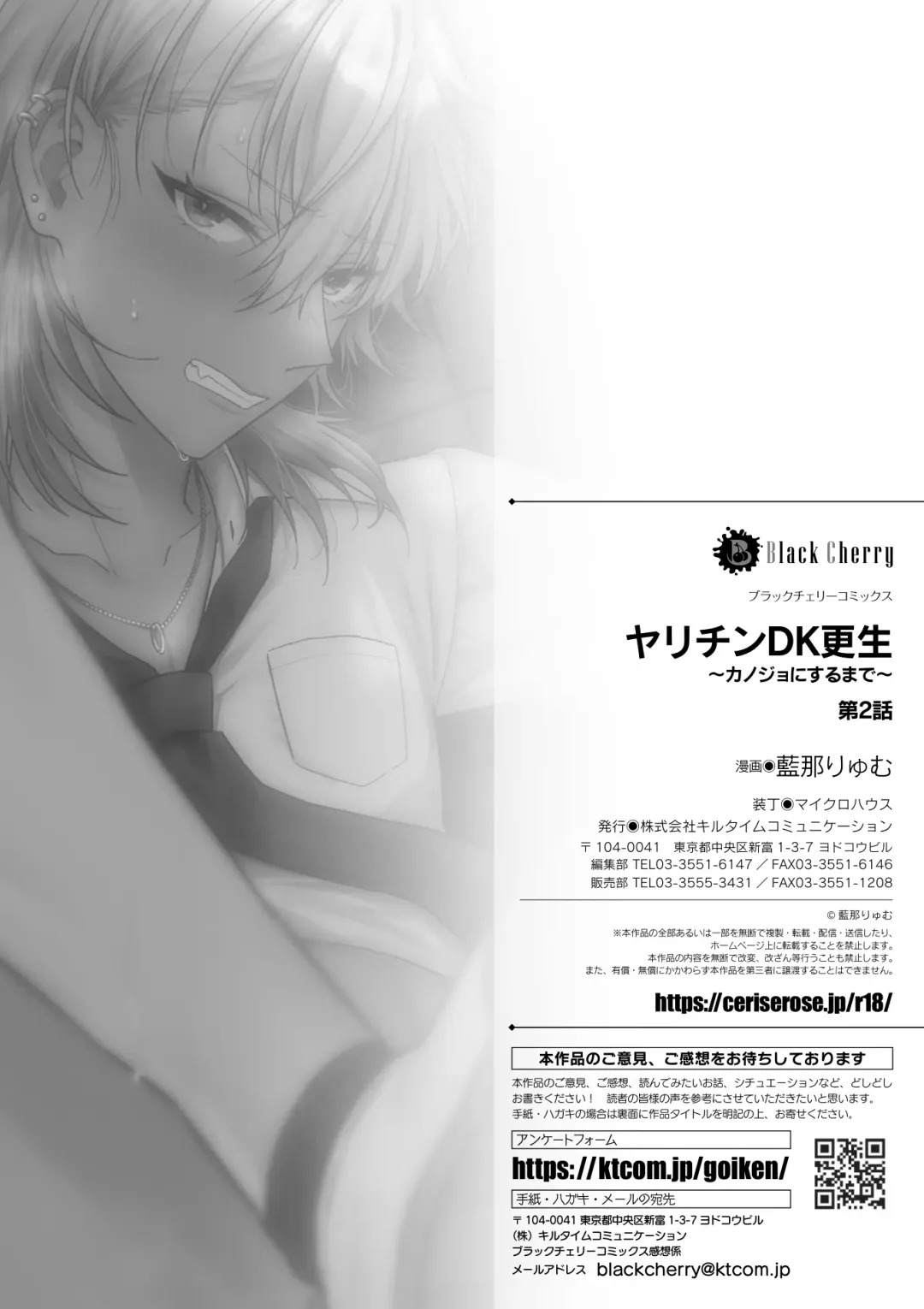 [Ainaryumu] Yarichin DK kousei ~kanojo ni suru made~ 2 Fhentai - Page 31