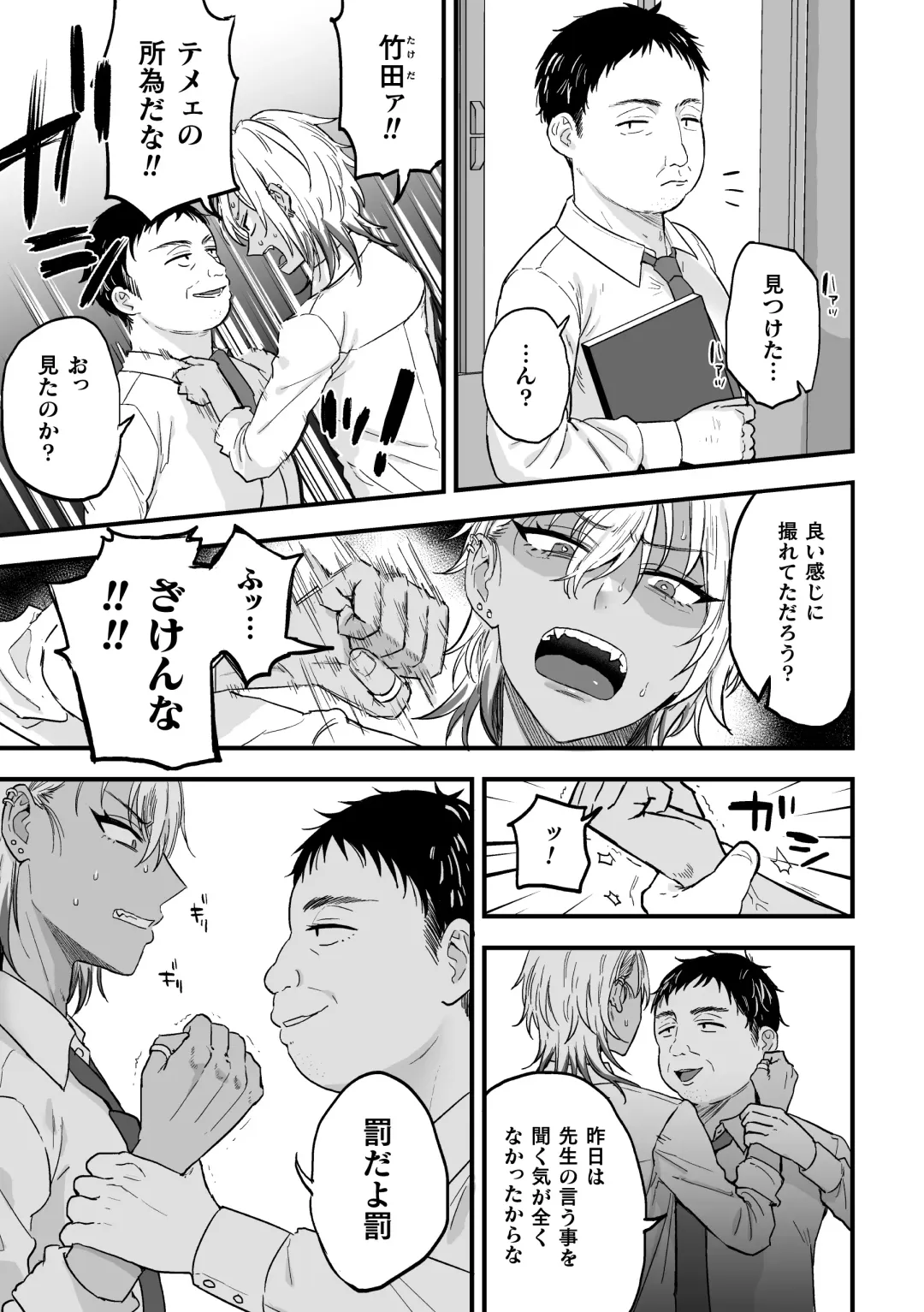 [Ainaryumu] Yarichin DK kousei ~kanojo ni suru made~ 2 Fhentai - Page 5