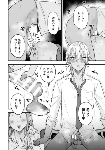 [Ainaryumu] Yarichin DK kousei ~kanojo ni suru made~ 2 Fhentai - Page 24