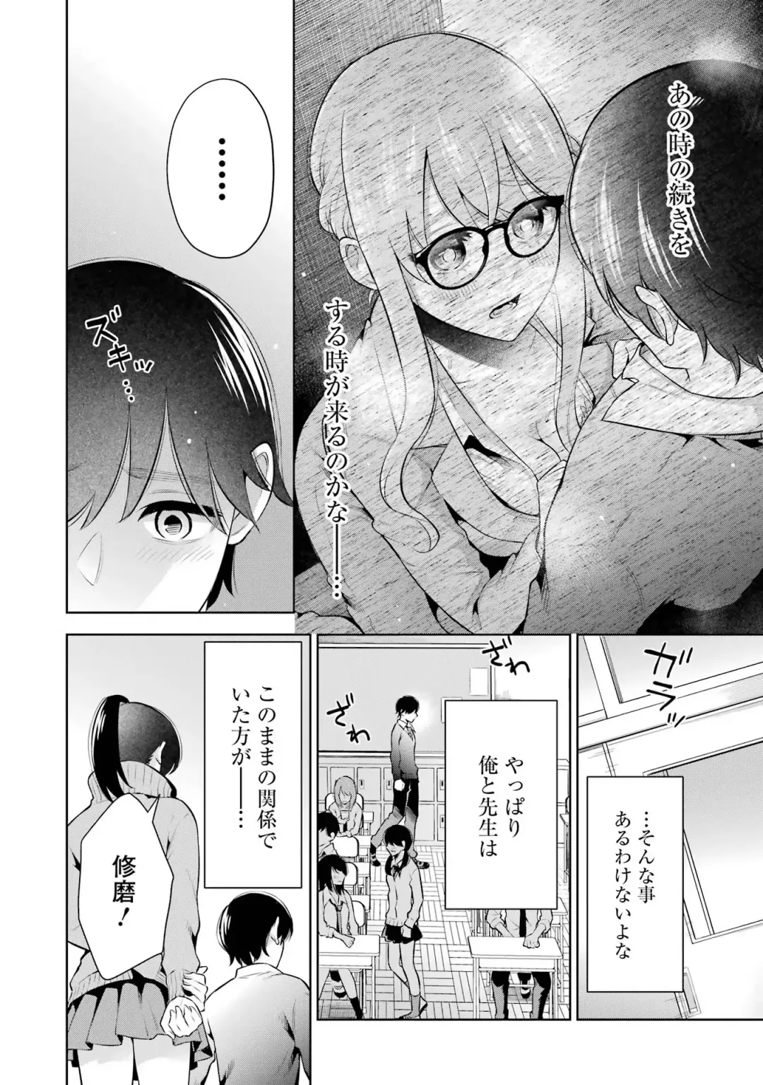 [Hoshikawa Danpa] Sensei No Koto, Kusugutte Ageru 2 Fhentai - Page 106