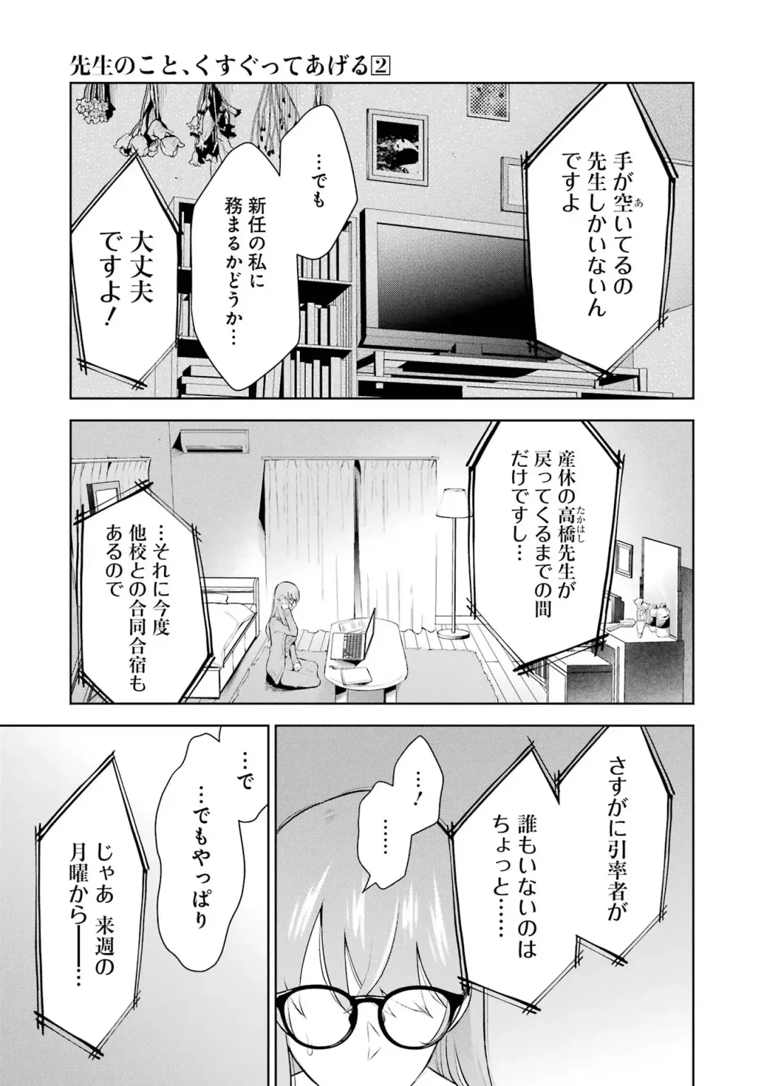 [Hoshikawa Danpa] Sensei No Koto, Kusugutte Ageru 2 Fhentai - Page 137