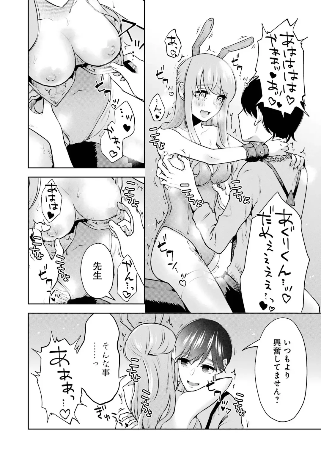 [Hoshikawa Danpa] Sensei No Koto, Kusugutte Ageru 2 Fhentai - Page 148