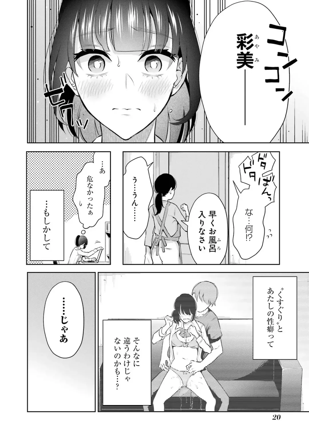 [Hoshikawa Danpa] Sensei No Koto, Kusugutte Ageru 2 Fhentai - Page 22