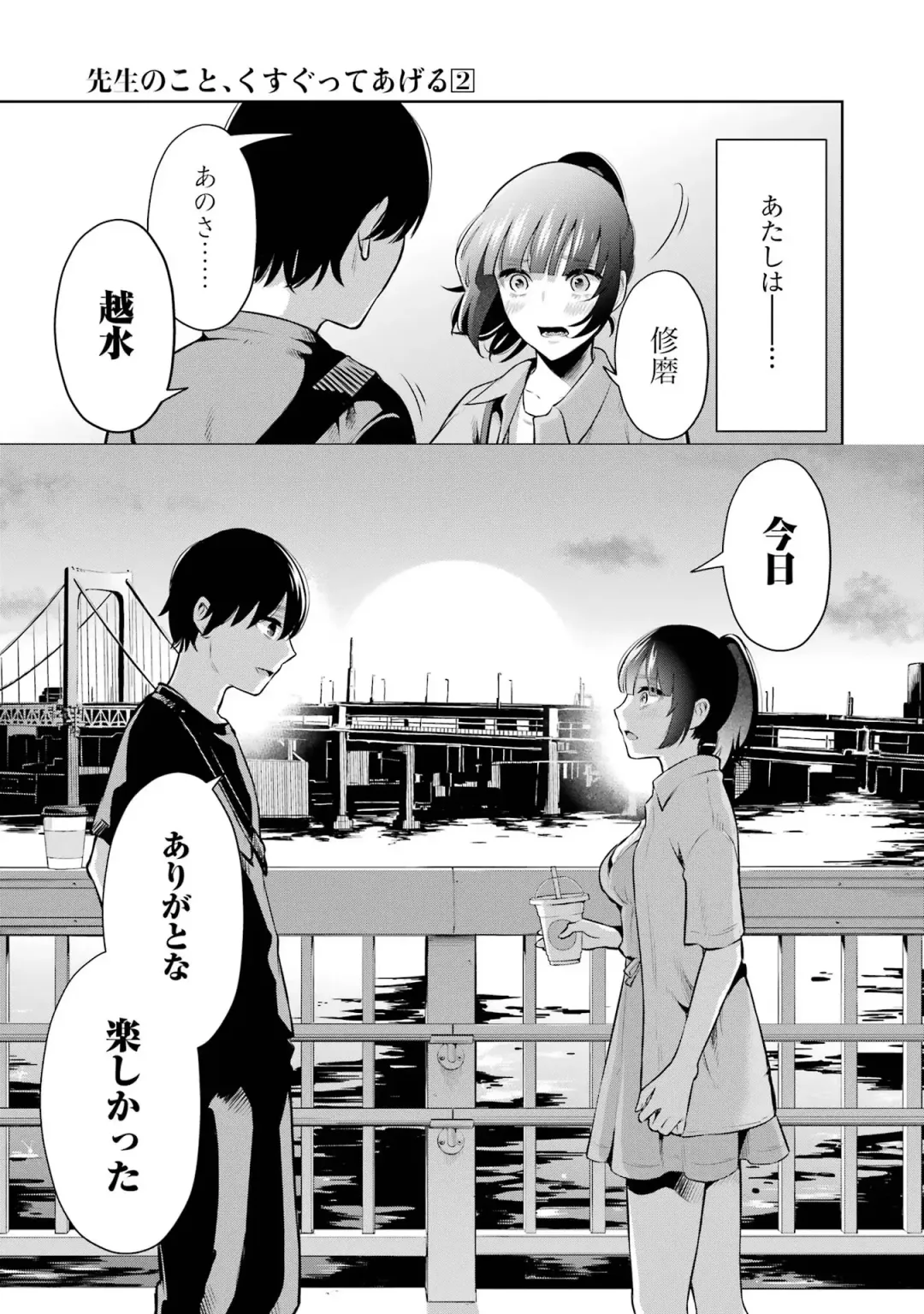 [Hoshikawa Danpa] Sensei No Koto, Kusugutte Ageru 2 Fhentai - Page 41