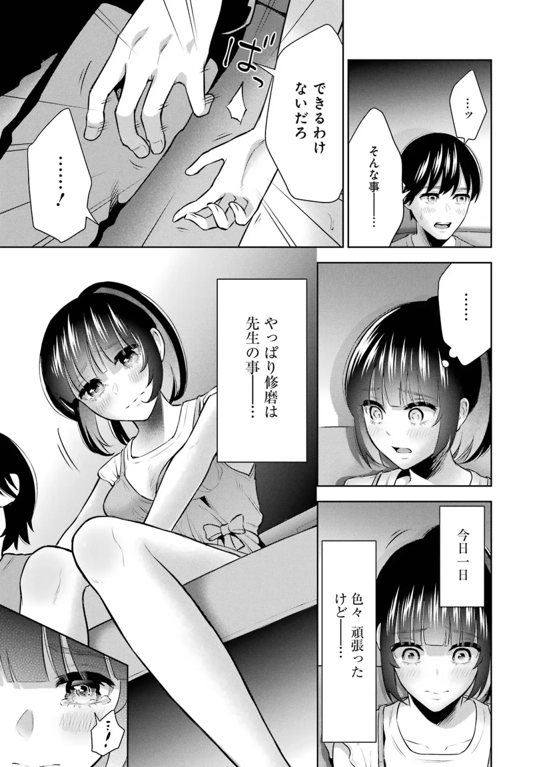 [Hoshikawa Danpa] Sensei No Koto, Kusugutte Ageru 2 Fhentai - Page 49