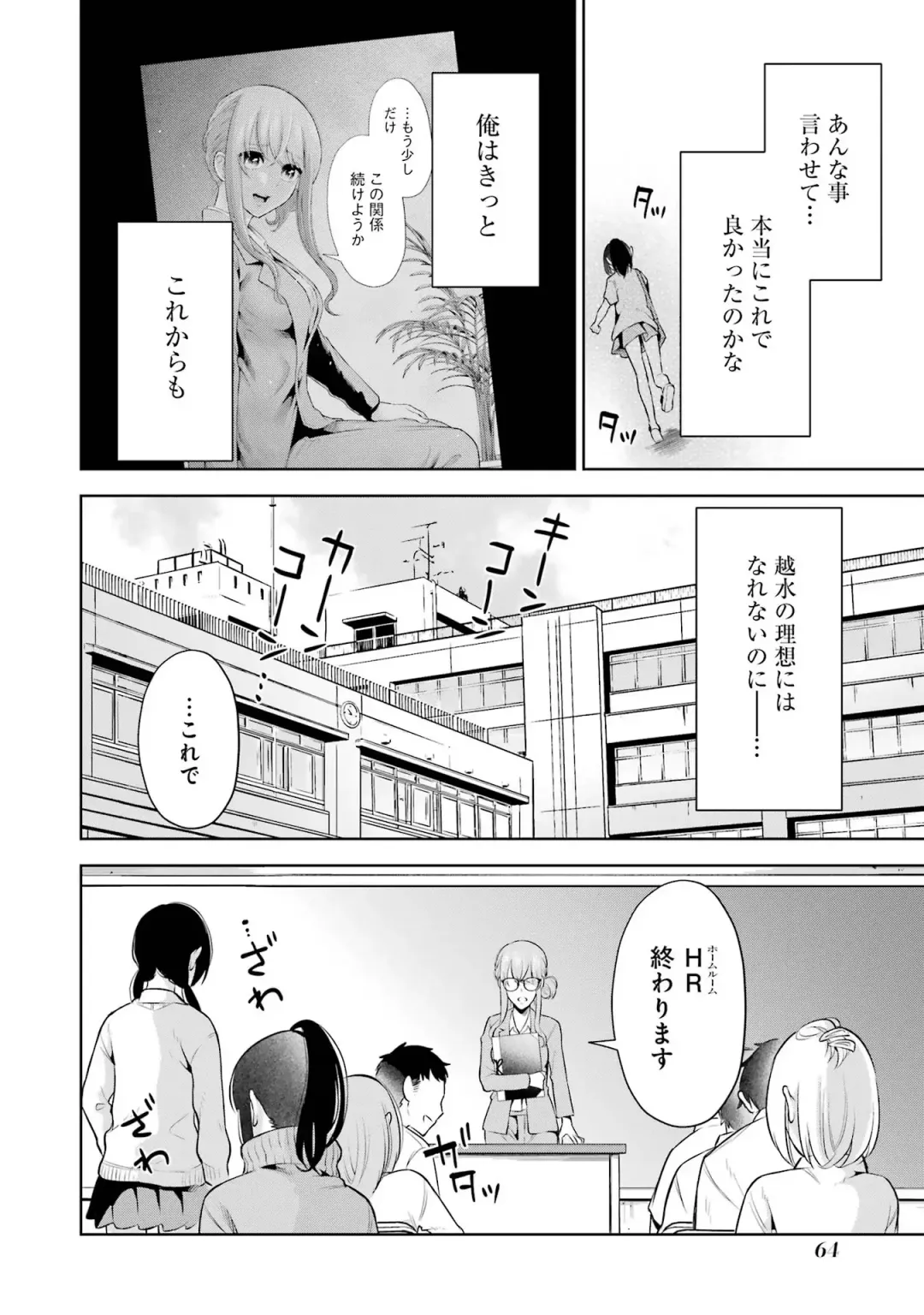 [Hoshikawa Danpa] Sensei No Koto, Kusugutte Ageru 2 Fhentai - Page 66