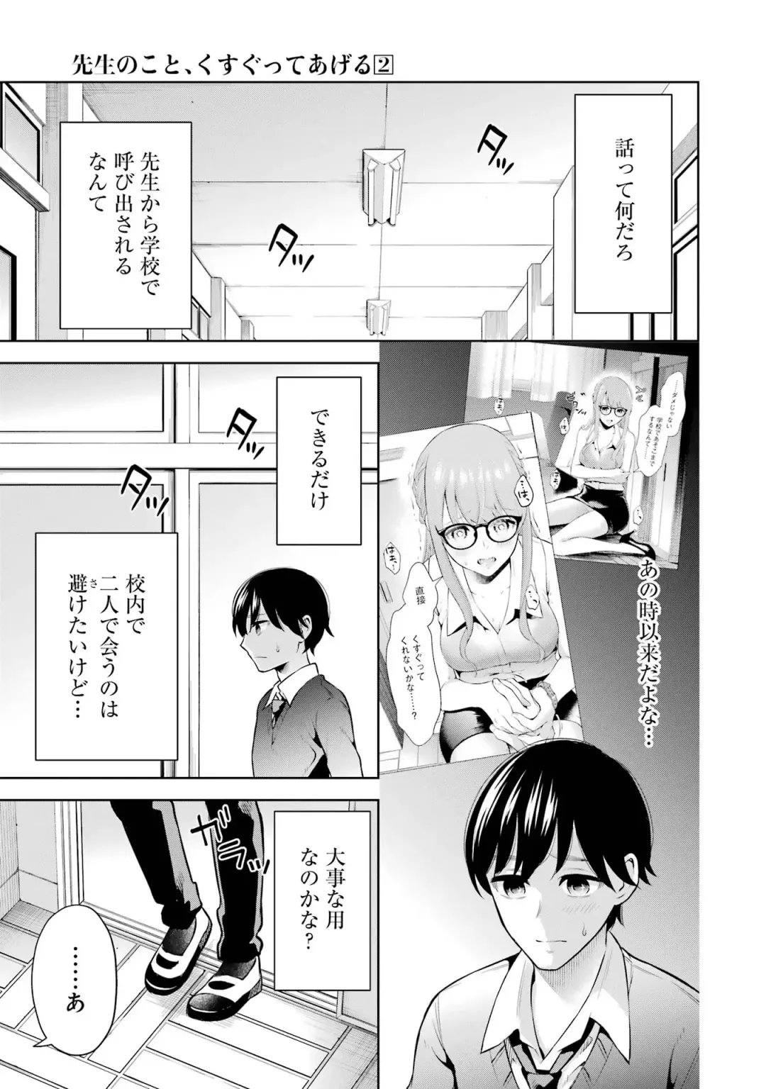 [Hoshikawa Danpa] Sensei No Koto, Kusugutte Ageru 2 Fhentai - Page 71