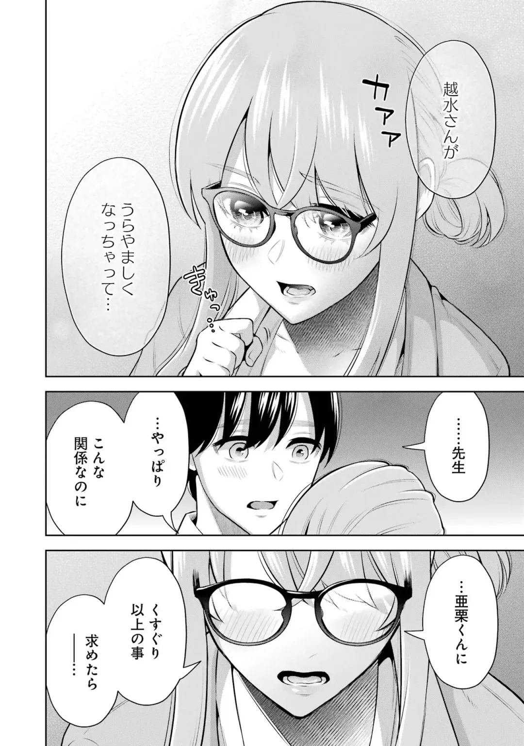 [Hoshikawa Danpa] Sensei No Koto, Kusugutte Ageru 2 Fhentai - Page 86