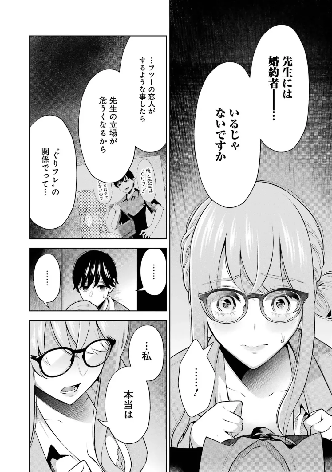 [Hoshikawa Danpa] Sensei No Koto, Kusugutte Ageru 2 Fhentai - Page 92