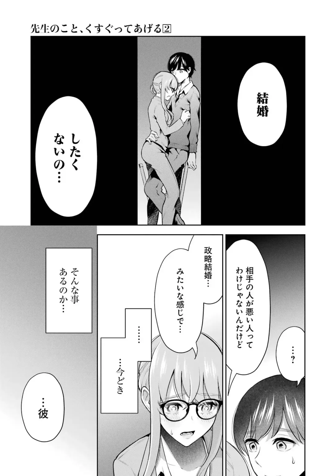 [Hoshikawa Danpa] Sensei No Koto, Kusugutte Ageru 2 Fhentai - Page 93