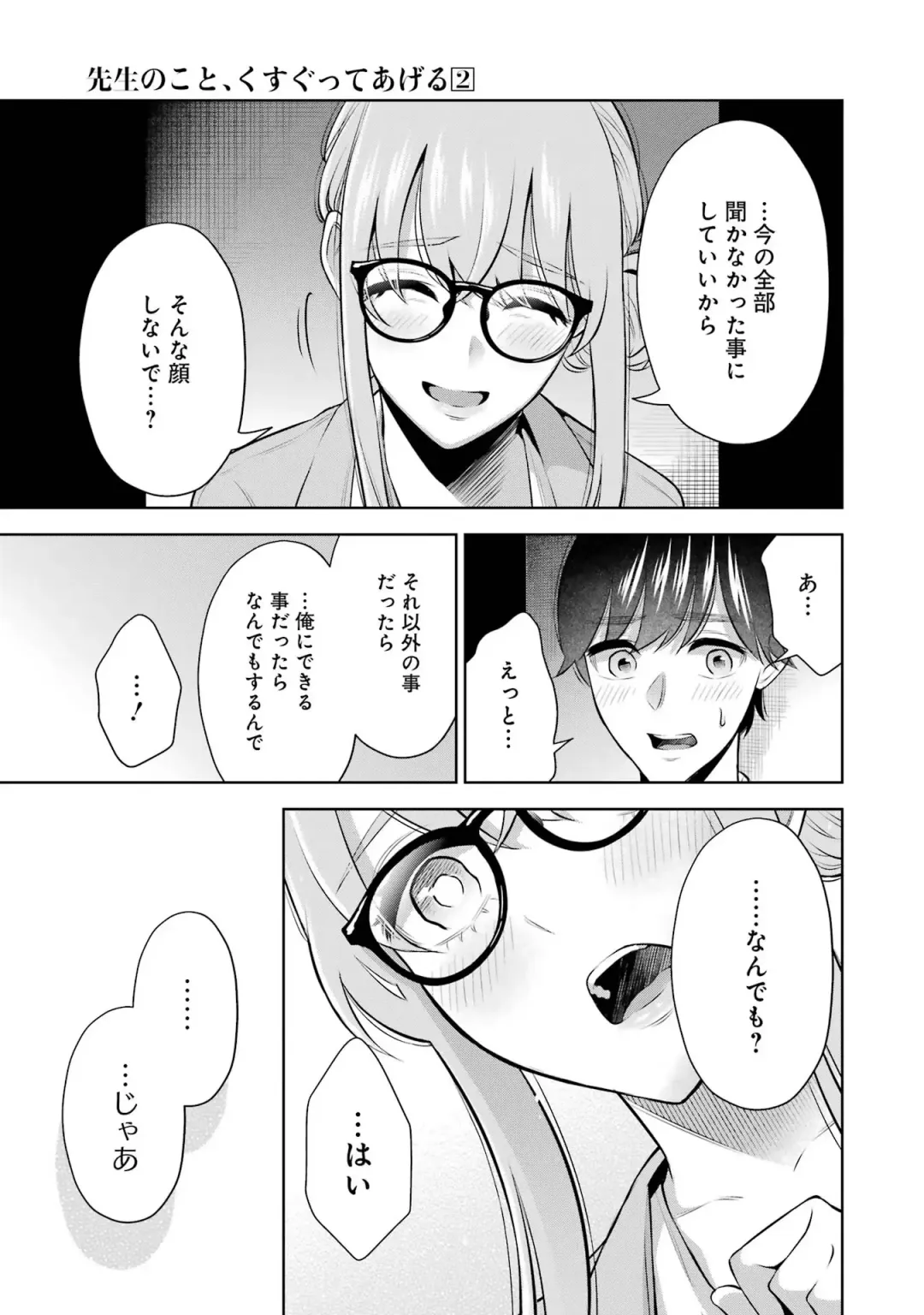 [Hoshikawa Danpa] Sensei No Koto, Kusugutte Ageru 2 Fhentai - Page 99