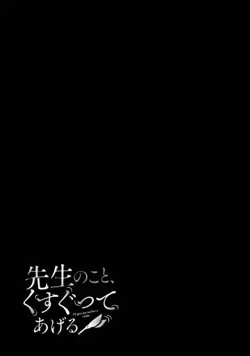 [Hoshikawa Danpa] Sensei No Koto, Kusugutte Ageru 2 Fhentai - Page 111