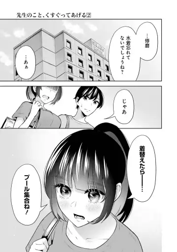 [Hoshikawa Danpa] Sensei No Koto, Kusugutte Ageru 2 Fhentai - Page 113