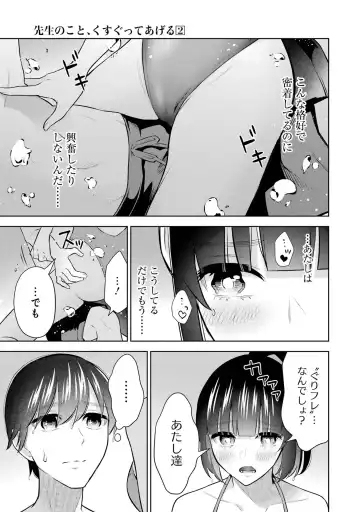 [Hoshikawa Danpa] Sensei No Koto, Kusugutte Ageru 2 Fhentai - Page 127