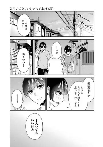 [Hoshikawa Danpa] Sensei No Koto, Kusugutte Ageru 2 Fhentai - Page 133